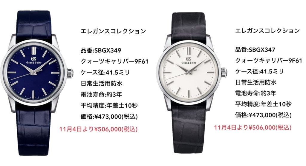 お知らせ』グランドセイコー価格改定のご案内｜お知らせ｜HF-AGE｜機械